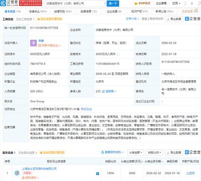 阿里文娛完成業務整合 優酷信息技術股權變更，土豆網全面接盤