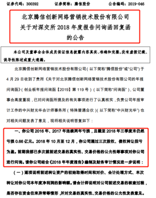 騰信股份回應深交所問詢 上海網絡技術轉讓能否成為“保殼”關鍵？